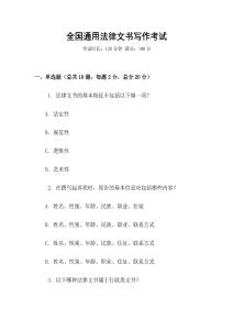 全國通用法律文書寫作考試