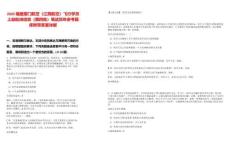 2025福建廈門航空（江西航空）飛行學員上站航班信息（第四批）筆試歷年參考題庫附帶答案詳解