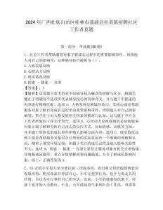 2024年廣西壯族自治區桂林市荔浦縣杜莫鎮招聘社區工作者真題參考答案詳解