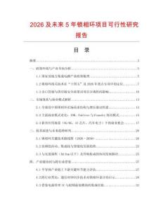 2026及未來5年鎖相環項目可行性研究報告