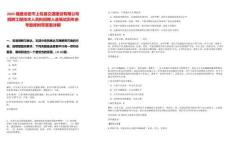 2025福建龍巖市上杭縣交通建設有限公司招聘工程技術人員擬招聘人選筆試歷年參考題庫附帶答案詳解