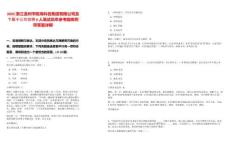 2025浙江溫州市甌海科創集團有限公司及下屬子公司招聘6人筆試歷年參考題庫附帶答案詳解