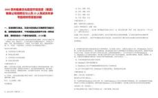 2025貴州雍康文化旅游開發投資（集團）有限公司招聘見習人員22人筆試歷年參考題庫附帶答案詳解