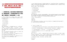 2025深圳防災(zāi)減災(zāi)技術(shù)研究院同泰防災(zāi)技術(shù)（集團(tuán)）有限公司（第二批）招聘9人筆試歷年參考題庫(kù)附帶答案詳解