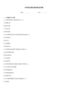 中毒性肌病肌痛试题及答案