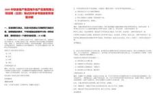 2025中鐵房地產(chǎn)集團(tuán)海外地產(chǎn)發(fā)展有限公司招聘（北京）筆試歷年參考題庫(kù)附帶答案詳解