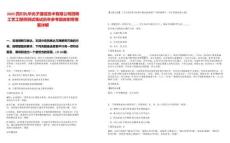 2025四川九華光子通信技術(shù)有限公司招聘工藝工程師測(cè)試筆試歷年參考題庫(kù)附帶答案詳解