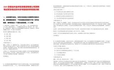 2025安徽池州金橋投資集團(tuán)有限公司招聘筆試緊急筆試歷年參考題庫(kù)附帶答案詳解