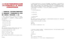 2025浙江麗水市蓮都區(qū)國有糧食企業(yè)招聘工作人員合格及考察人員（四）筆試歷年參考題庫附帶答案詳解