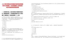 2025鄂爾多斯達拉特旗智杰教育投資有限責任公司招聘17名勞務服務人員筆試歷年參考題庫附帶答案詳解