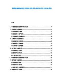 中國健身器械租賃市場商業模式與盈利空間分析研究報告