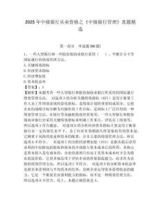2025年中級(jí)銀行從業(yè)資格之《中級(jí)銀行管理》真題精選及完整答案詳解【易錯(cuò)題】