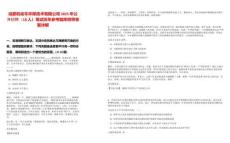 成都機動車環保技術有限公司2025年公開招聘（18人）筆試歷年參考題庫附帶答案詳解