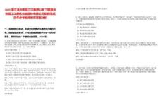 2025浙江溫州市甌江口集團公司下屬溫州市甌江口新區市政園林有限公司招聘筆試歷年參考題庫附帶答案詳解