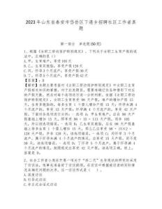 2023年山東省泰安市岱岳區下港鄉招聘社區工作者真題參考答案詳解