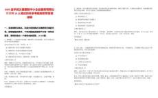 2025金華武義縣國智中小企業(yè)服務(wù)有限公司招聘14人筆試歷年參考題庫附帶答案詳解