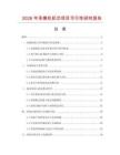 2026年录像机机芯项目可行性研究报告