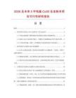 2026及未來5年鈷基Co50合金粉末項目可行性研究報告