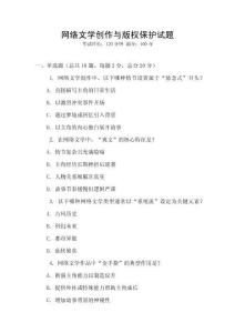 網絡文學創作與版權保護試題