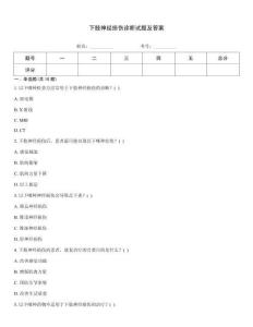 下肢神经损伤诊断试题及答案