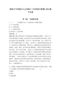 2025年中級(jí)銀行從業(yè)資格之《中級(jí)銀行管理》綜合提升試卷附完整答案詳解【考點(diǎn)梳理】