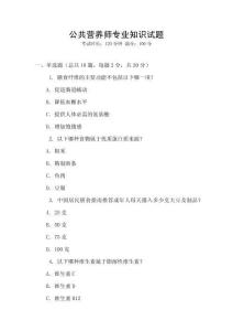 公共營養(yǎng)師專業(yè)知識試題