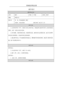 21 信息窗三（秒的認(rèn)識(shí)）_學(xué)科課程精品課_黃瑩_教學(xué)設(shè)計(jì).docx_教學(xué)設(shè)計(jì)