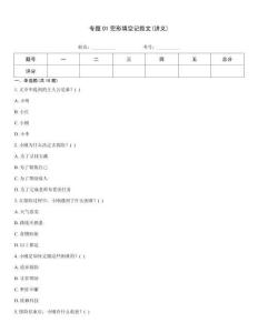 專題01完形填空記敘文(講義)