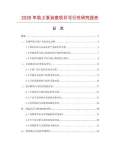 2026年助力泵油壺項目可行性研究報告