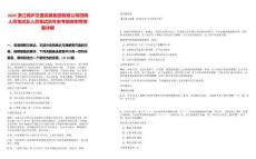 2025浙江桐廬交通發(fā)展集團有限公司招聘人員筆試及人員筆試歷年參考題庫附帶答案詳解