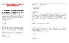 2025廣東星海演藝集團招聘1人筆試歷年參考題庫附帶答案詳解