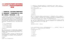 2025山東省水利水電建筑工程承包有限公司校園招聘1人筆試歷年參考題庫附帶答案詳解