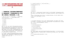 2025湖南興鐵物業服務有限公司第二批崗位招聘1人筆試歷年參考題庫附帶答案詳解