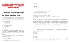 2025福建廈門市湖里區國有資產投資集團有限公司招聘筆試單（8月）筆試歷年參考題庫附帶答案詳解