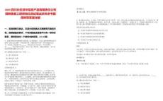 2025四川長虹佳華信息產品有限責任公司招聘售前工程師崗位測試筆試歷年參考題庫附帶答案詳解