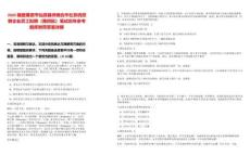 2025福建莆田市仙游縣供銷合作社系統招聘企業員工擬聘（第四批）筆試歷年參考題庫附帶答案詳解