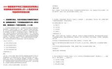 2025福建福鼎市市政工程建設投資有限公司招聘建設項目管理人員3人筆試歷年參考題庫附帶答案詳解