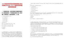 2025年度日照市財金控股集團有限公司公開招聘工作人員（10人）筆試歷年參考題庫附帶答案詳解
