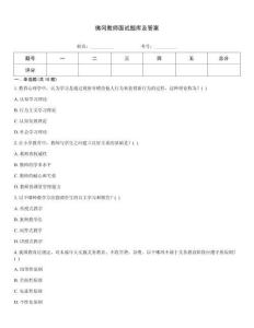 佛岡教師面試題庫及答案