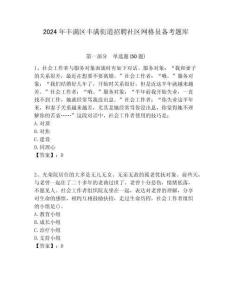 2024年豐滿區(qū)豐滿街道招聘社區(qū)網(wǎng)格員備考題庫附答案詳解