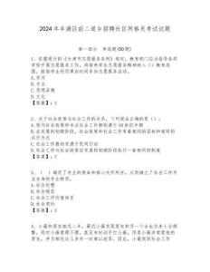 2024年豐滿區(qū)前二道鄉(xiāng)招聘社區(qū)網(wǎng)格員考試試題附答案詳解