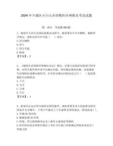 2024年豐滿區小白山鄉招聘社區網格員考試試題附答案詳解