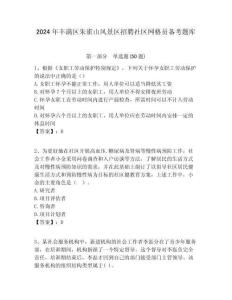 2024年豐滿區(qū)朱雀山風(fēng)景區(qū)招聘社區(qū)網(wǎng)格員備考題庫附答案詳解