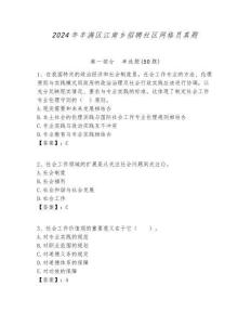 2024年豐滿區江南鄉招聘社區網格員真題附答案詳解