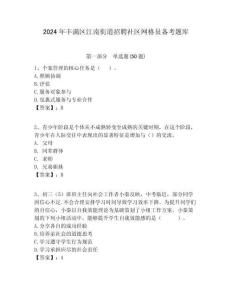 2024年豐滿區(qū)江南街道招聘社區(qū)網格員備考題庫附答案詳解