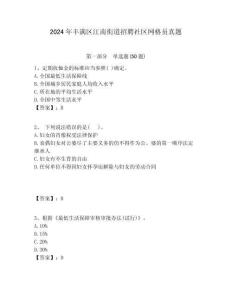 2024年豐滿區(qū)江南街道招聘社區(qū)網(wǎng)格員真題附答案詳解