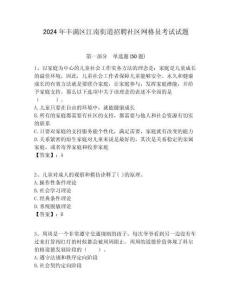 2024年豐滿區江南街道招聘社區網格員考試試題附答案詳解