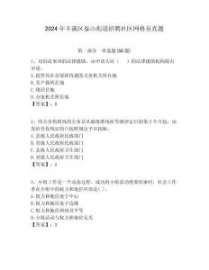 2024年豐滿區泰山街道招聘社區網格員真題附答案詳解
