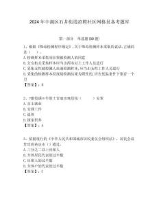 2024年豐滿區石井街道招聘社區網格員備考題庫附答案詳解