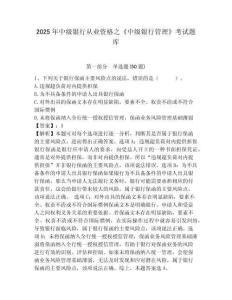 2025年中級銀行從業資格之《中級銀行管理》考試題庫附完整答案詳解【必刷】